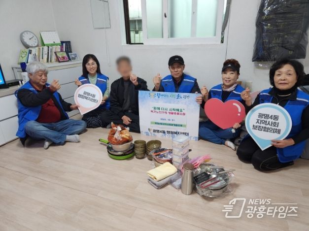 광명시 광명4동 지역사회보장협의체는 저소득 독거노인 가정에 필요한 생활용품을 마련하여 나눔을 실천했다.