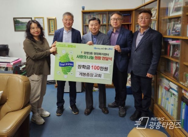 개봉중앙교회 장학금 후원