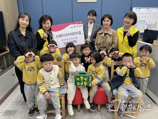 오랜지키즈어린이집, 후원금 전달