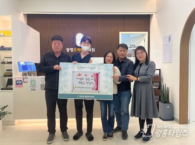 광명시 일직동, 사랑의 김장 나눔 행사 후원금 전달식 개최