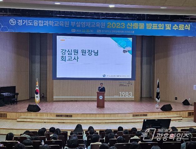 경기도융합과학교육원 부설영재교육원 수료식 및 발표회