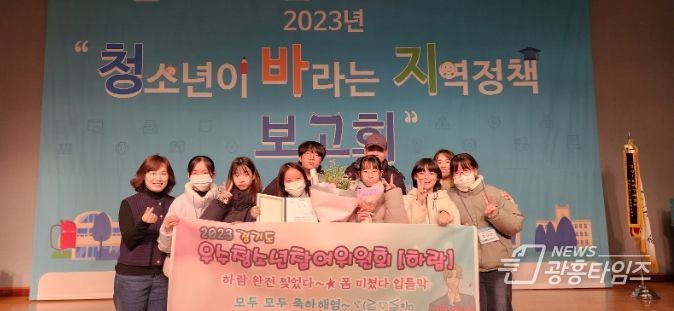 '광명시 청소년참여위원회‘하람’ 경기도지사상 수상 '