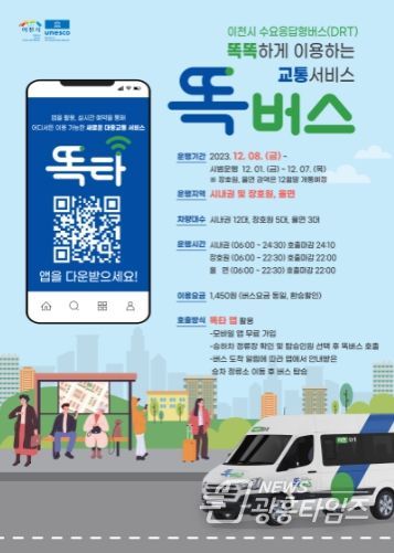 ‘똑버스’ 포스터