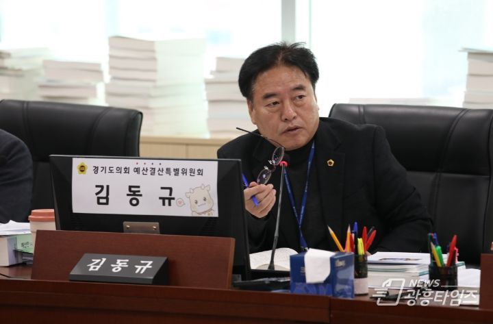 김동규 경기도의원(예산결산특별위원회, 더불어민주당, 안산1)