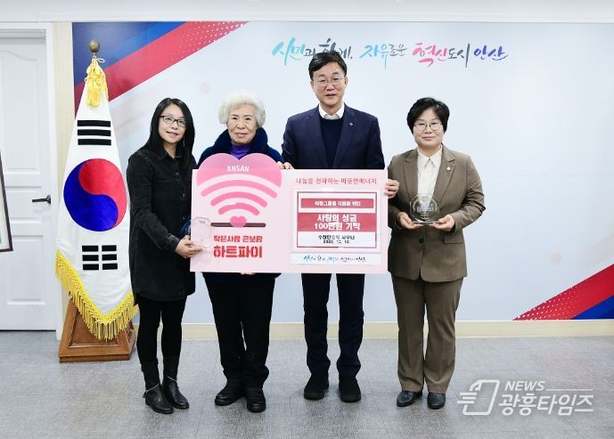 안산시, 수정한증막사우나로부터 성금 100만원 기탁 받아