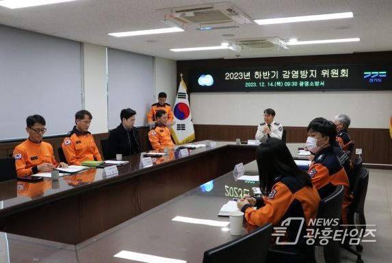 광명소방서, 23년 하반기 감염방지위원회 및 감염방지 교육 개최