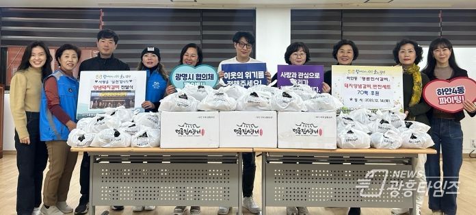 광명시 하안4동 지역사회보장협의체는 14일 명륜진사갈비 광명하안점 후원으로 관내 취약계층 60가구에 100만 원 상당의 양념갈비세트를 전달했다.