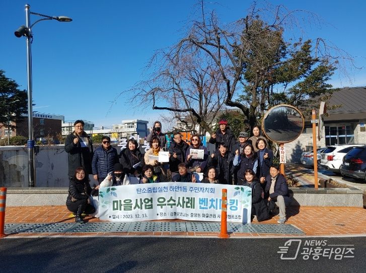 광명시 하안1동 주민자치회는 지난 13일 우수사례 벤치마킹을 위해 ‘강릉 살맛나는 중앙동 마을관리 사회적 협동조합’을 방문했다.