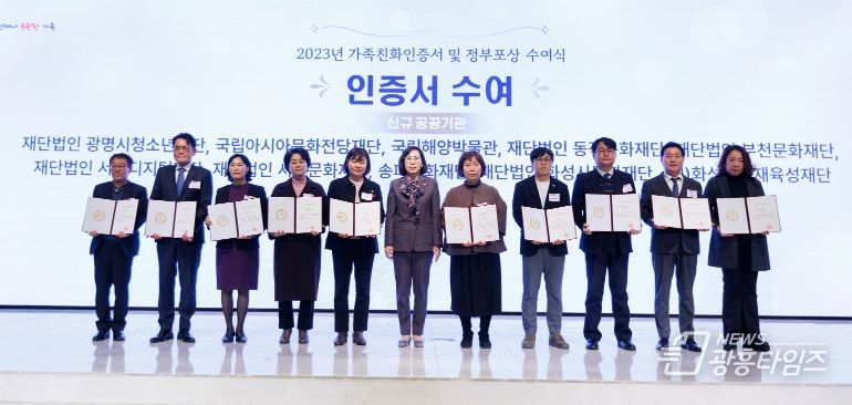 (왼쪽에서 다섯 번째 광명시청소년재단 대표이사 박성숙, 신규 공공기관 10위 안에 들어 수여식 참석)