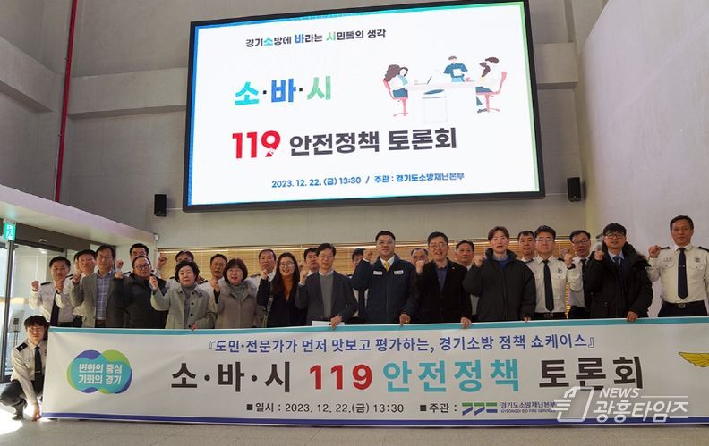 소·바·시 119안전정책 토론회