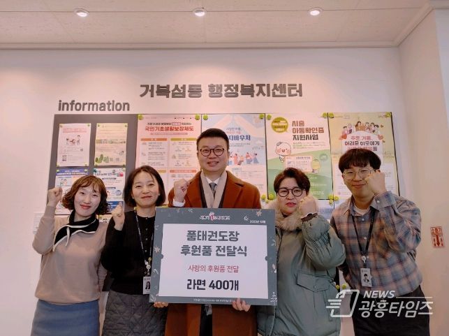 품태권도 시흥시 거북섬동점, 아이들의 마음 담은 '사랑의 라면' 후원