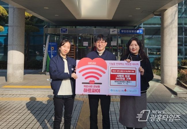 안산시, 제이피아이 헬스케어(주) 사랑의 후원금 243만 원 기탁 받아