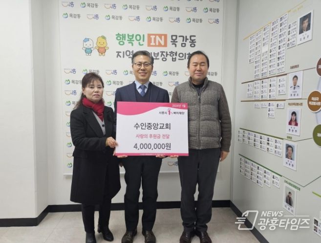 수인중앙교회, 시흥시 목감동 취약계층에 후원금 400만 원 기부