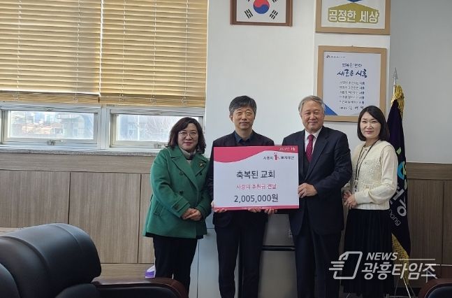 시흥시 신천동 축복된교회, 사랑의 후원금 전달