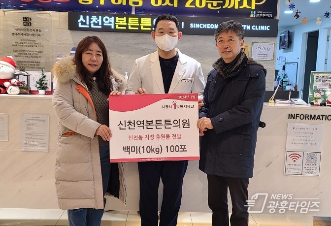 시흥시 신천역 본튼튼의원, 온정 담은 백미 100포 후원