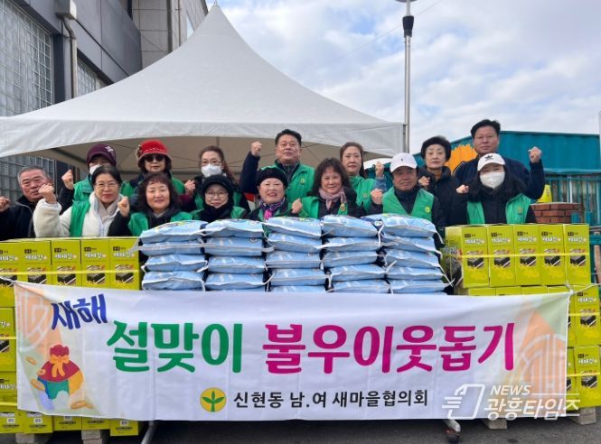 시흥시 신현동 새마을협의회, 마을정화활동 '줍깅데이'와 설맞이 불우이웃돕기 선행