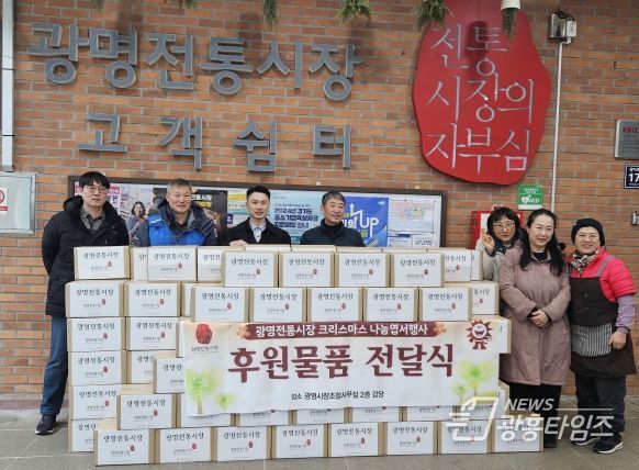 광명전통시장에서 지난 29일 광명시 광명3동 저소득 취약계층 30가구에 전달해 달라며 떡국 밀키트 30박스를 광명3동 행정복지센터에 전달했다.