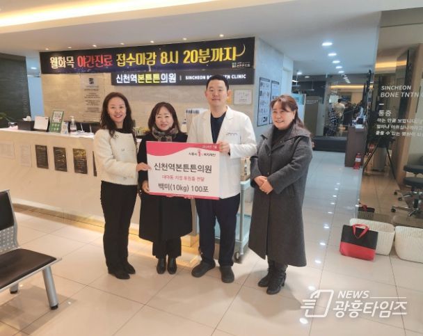 시흥시 신천역본튼튼의원, 취약 가구에 설맞이 백미 후원