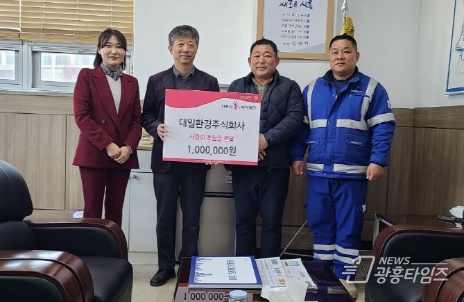 ㈜대일환경, 시흥시 설맞이 지역 사랑 후원금 전달