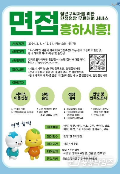 시흥시, 구직 청년에게 면접 정장 무료 대여 서비스 '면접 흥하시흥!' 개시