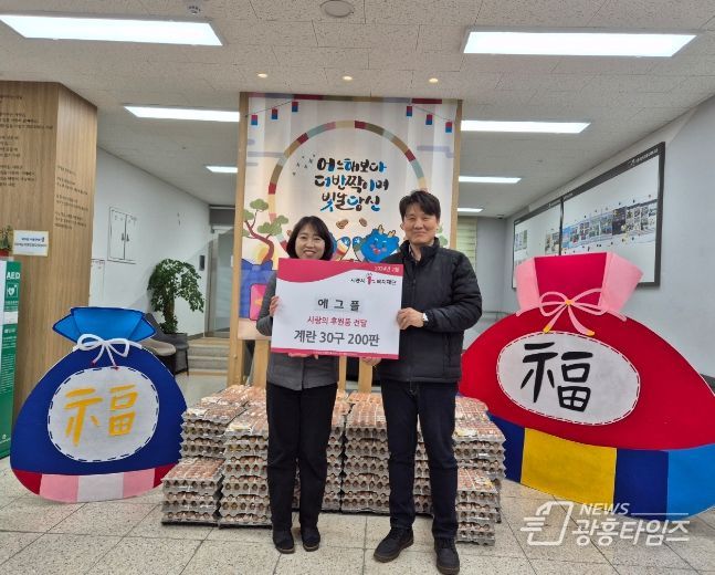 에그플, 시흥시 장곡종합사회복지관에 계란 200판 기탁 선행