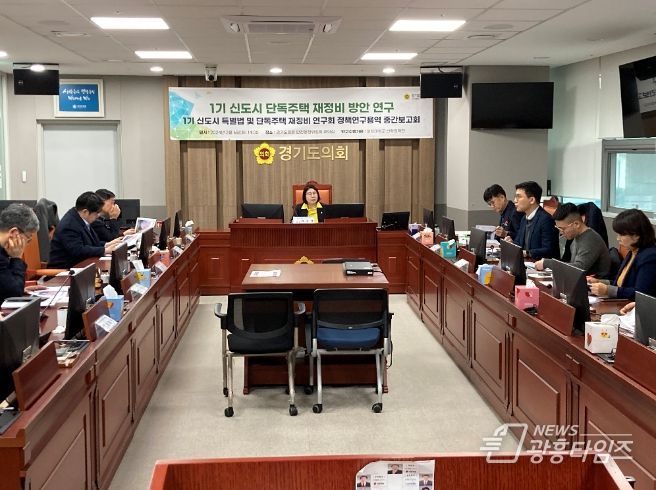 이서영 의원, 1기 신도시 단독주택 재정비 방안 연구용역 중간보고회 개최