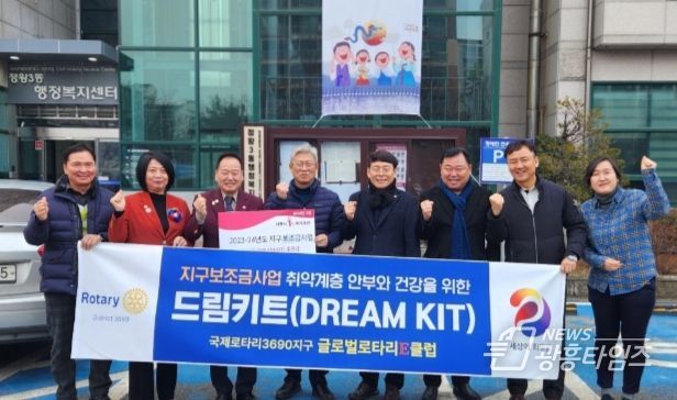 글로벌로타리 E클럽, 정왕3동에 드림키트 후원금 전달
