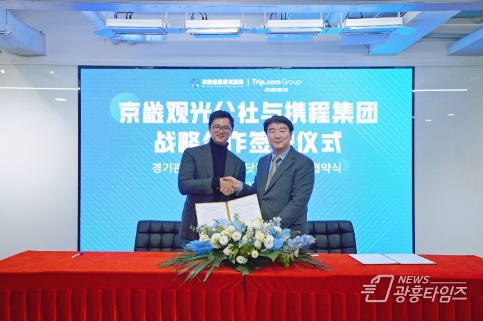 2024.1.24 MOU 트립닷컴