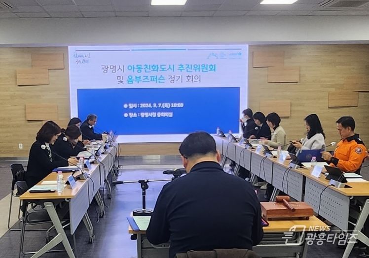 광명시, 아동이 행복하고 건강한 아동친화도시로 재도약