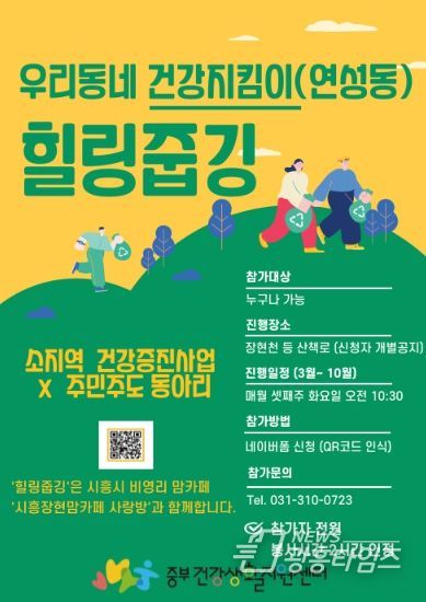 시흥시 연성동 우리동네 건강지킴이 ‘힐링줍깅’ 참여자 모집