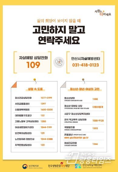 안산시 자살예방센터,‘자살 고위험 시기’집중 예방활동 추진