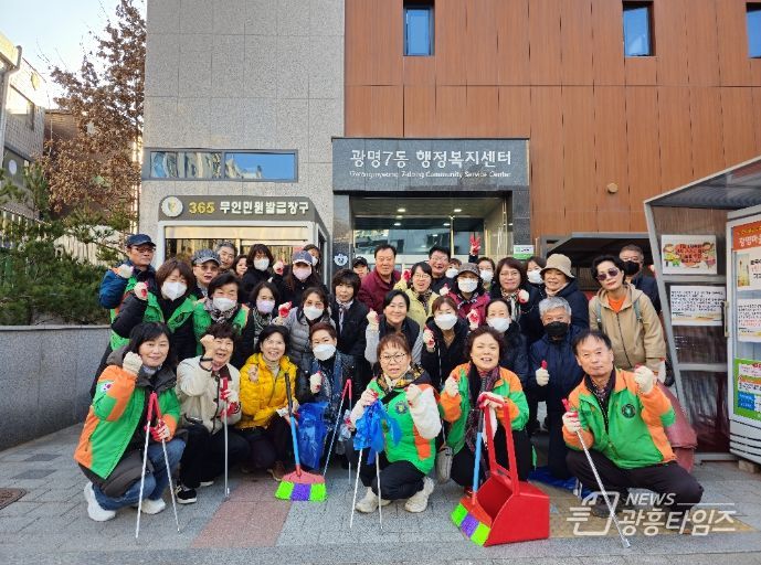 광명시 광명7동 행정복지센터는 깨끗하고 쾌적한 마을을 조성하기 위해 지난 21일 봄맞이 대청소를 실시했다.