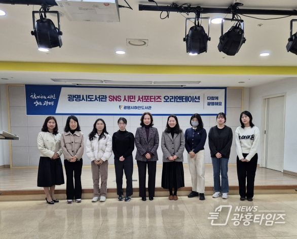 광명시, 시민의 눈으로 도서관 사업 알리는 ‘2024년 시민 홍보 서포터즈’ 출범