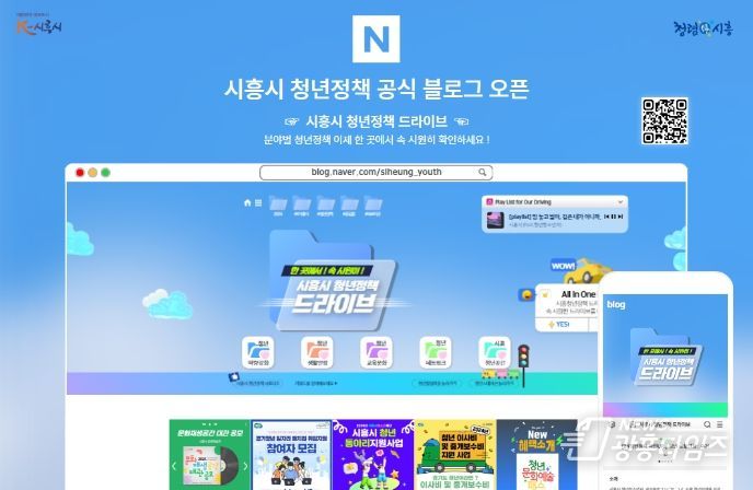 청년정책의 모든 것, 한 번에 확인하는 '시흥시 청년정책 공식 블로그' 개설