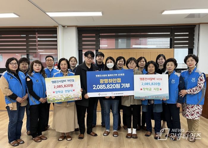광명시 하안4동 지역사회보장협의체는 15일 명륜진사갈비 광명하안점 후원으로 저소득 취약계층 아동 2명에 장학금 2백만 원을 전달했다.