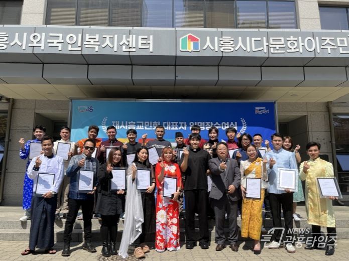 시흥시외국인복지센터, 재시흥교민회 대표자 임명