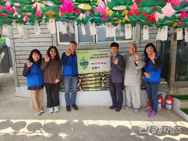 광명시 광명3동 대한불교조계종 청룡사는 부처님 오신날을 앞두고 18일 관내 저소득층을 위한 백미 200kg을 광명3동 지역사회보장협의체에 전달했다