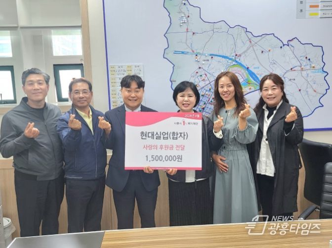 ㈜현대실업, 시흥시 대야동 저소득층에 사랑의 후원금 전달