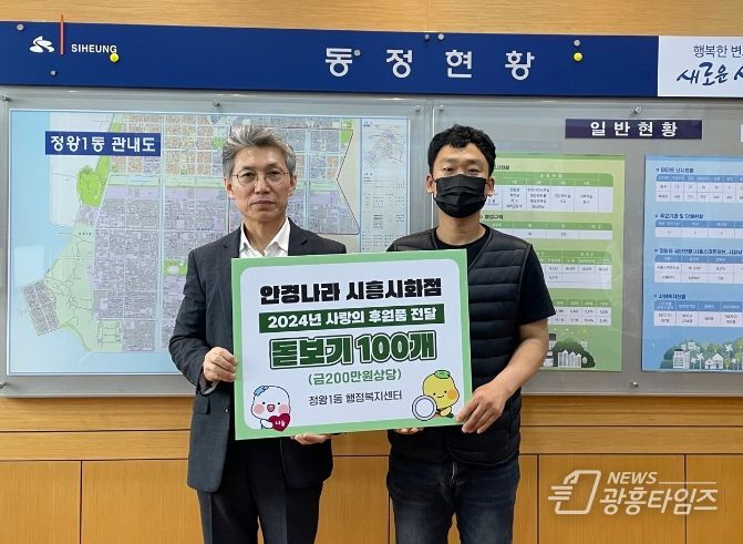 안경나라 시화점, 돋보기 안경 100개 후원
