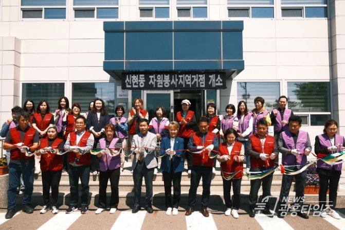 시흥시 신현동 자원봉사 지역거점 개소, 자원봉사 문화 확산 기대