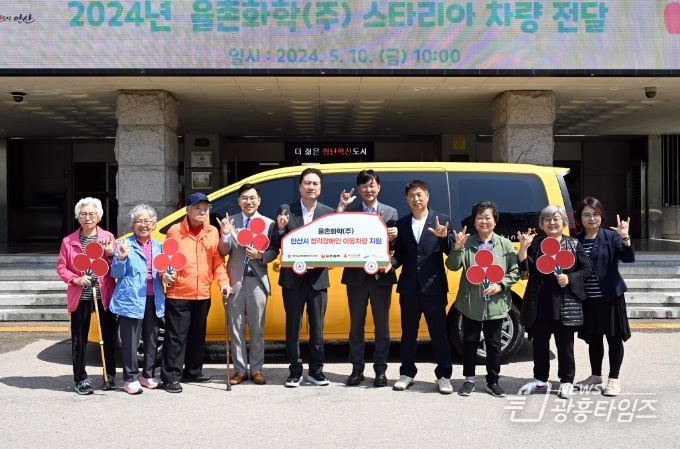 율촌화학(주), 안산시에 청각장애인 이동용 차량 기탁