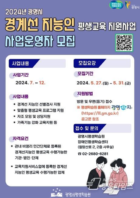 광명시, 경계선지능인 평생교육 사업운영자 모집