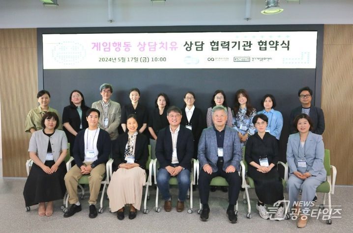 게임과몰입 상담협약식