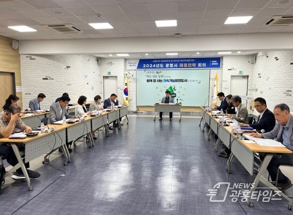 광명시는 지난 29일 시청 중회의실에서 제1차 재정전략회의를 개최했다.