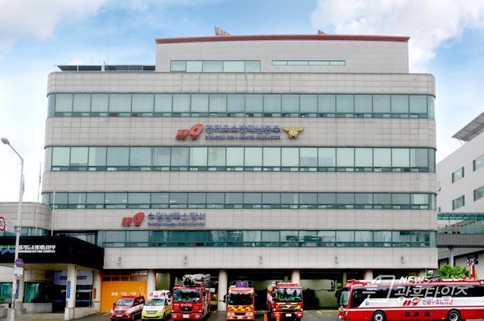 경기도소방재난본부 청사