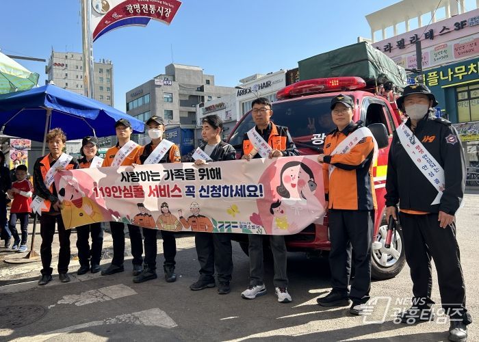 광명소방서, 119안심콜 서비스 활성화 추진