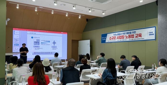광명시는 지난 19일 인생플러스센터에서 전문 노무사 강사를 초빙해 소규모 사업장 사업주 25명을 대상으로 노동법 교육을 진행했다.