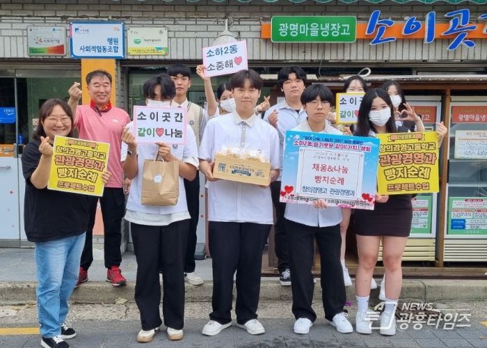 광명시 소하2동 지역사회보장협의체, 창의경영고와 소이곳간에 빵 나눠