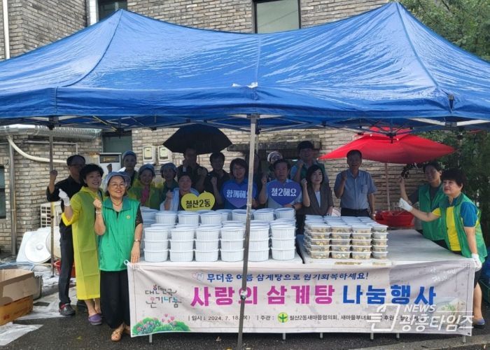 광명시 철산2동 사랑회, 취약계층에 삼계탕 대접