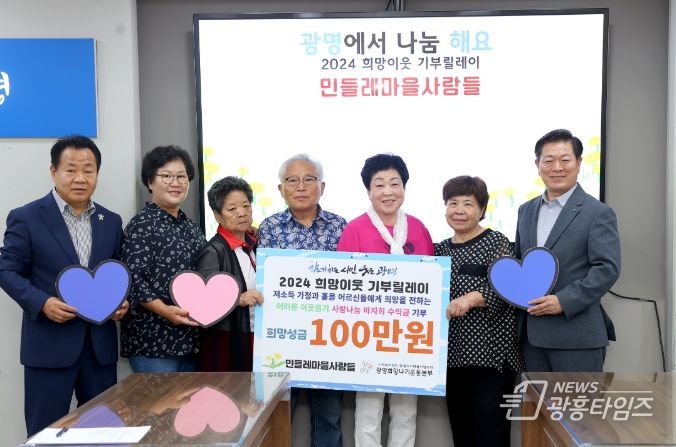 민들레마을사람들, ‘2024 희망이웃 기부릴레이’ 희망성금 전달